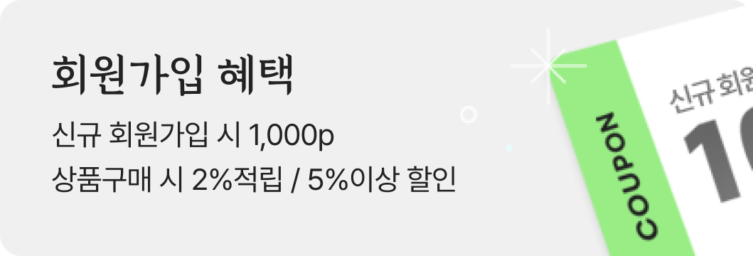 회원가입혜택